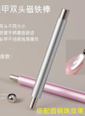 新款双头磁铁棒搭配圆钢珠吸铁石