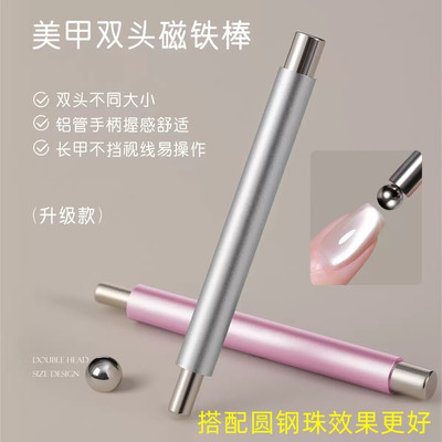 新款双头磁铁棒搭配圆钢珠吸铁石