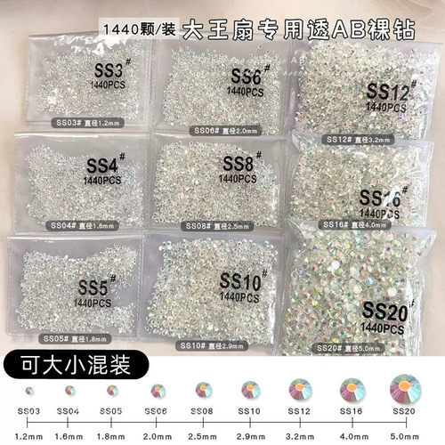 大王扇透AB裸钻平底幻彩大小混