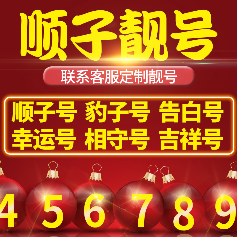 电信手机靓号电话卡手机号码顺子号手机卡新卡豹子号全国通用本地 手机号码/套餐/增值业务 中国电信新号码套餐 原图主图