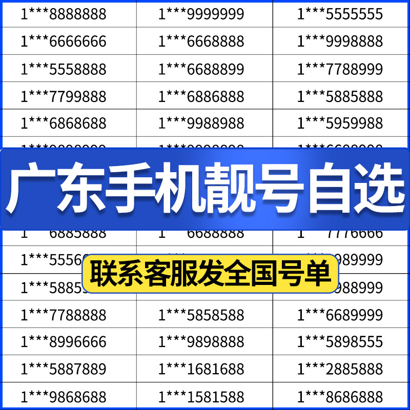 全国百万靓号自选