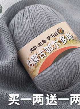 鄂尔多斯中粗羊毛毛线团买一送一