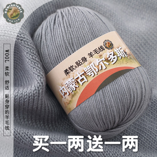 鄂尔多斯中粗羊毛毛线团买一送一