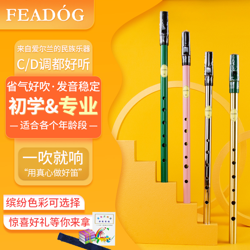 feadog黄铜镀镍自学爱尔兰哨笛