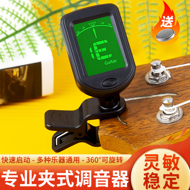 民谣吉他尤克里里调音器小提琴贝斯专用初学简单自动电子校音器