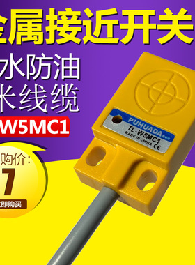 单片机电感式金属限位开关接近感应器TL-W5MC1防水防油12V24V三线
