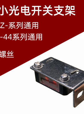 光电开关E3Z-D61/LS81/62/82/R61/81/T61传感器固定支架E39-L104