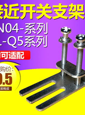 接近开关安装支架SN04-N固定架PL-05N/PS17/TL-Q5MC1/M8/12/18/20