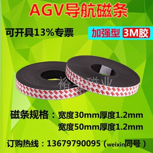 加强型AGV导航磁条宽30mm厚1.2mm送餐搬运机器人磁条3M胶SN极现货