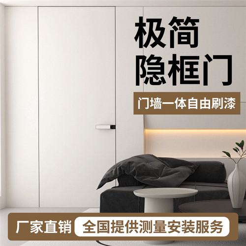 极简隐形门现代简约隐框无框同色门暗门室内卧室门静音铝木门定制