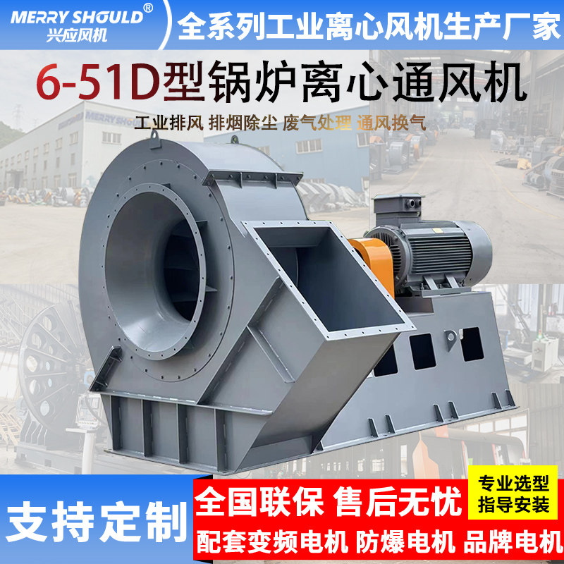 兴应6-51D型锅炉离心通风机 大风量耐高温 配套锅炉通风 吸烟排尘