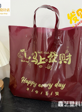 马上发财红色加厚塑料袋服装店手提袋礼品袋鞋店购物袋定制logo