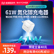 双11预售： 159元包邮  Ravpower 睿能宝 61W氮化镓PD充电器