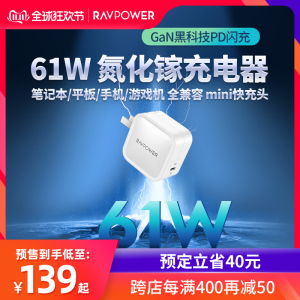 双11预售： 159元包邮  Ravpower 睿能宝 61W氮化镓PD充电器
