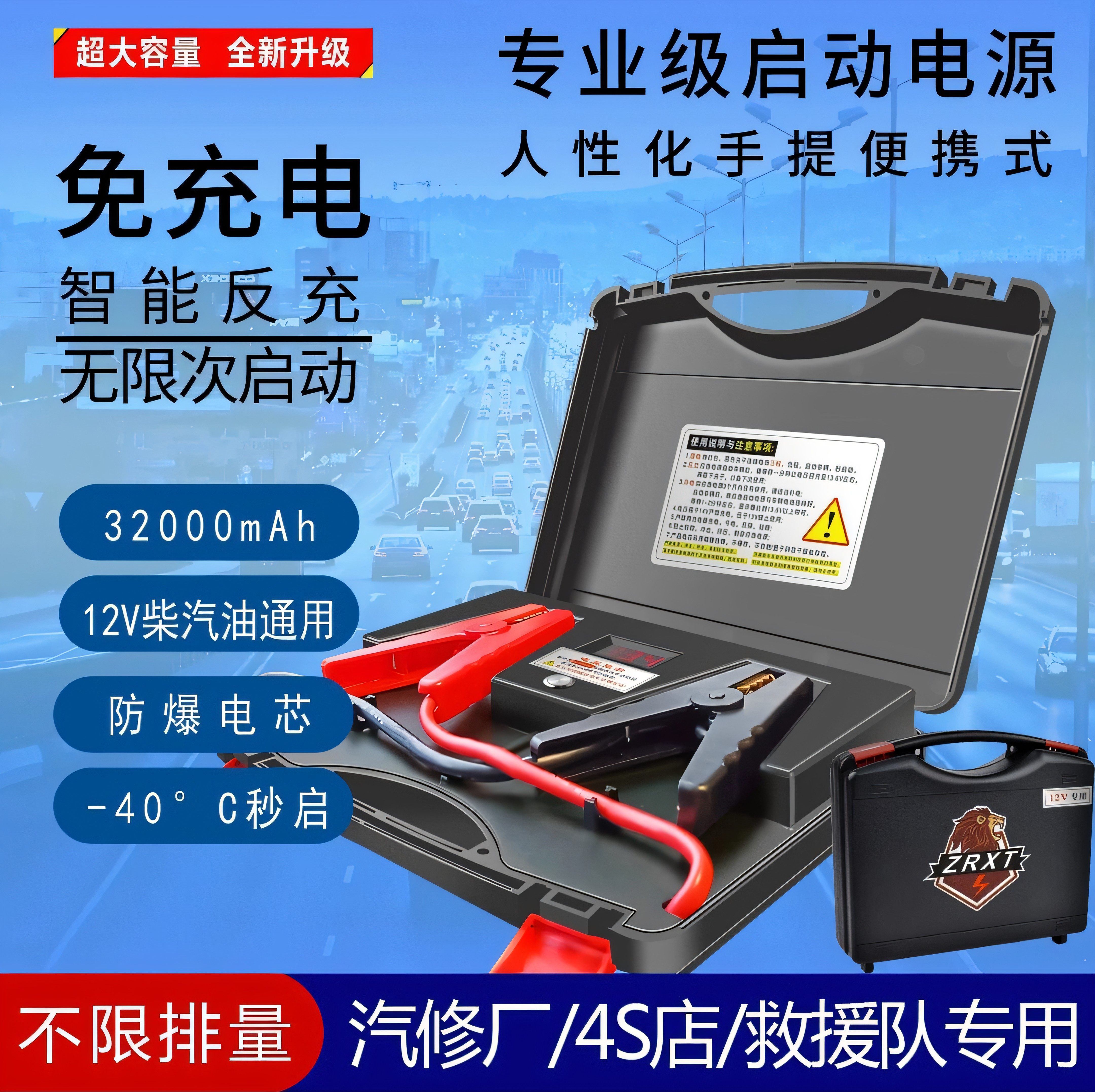 汽车应急启动电源12v24v车载电瓶搭电宝大容量强起大货车打火神器