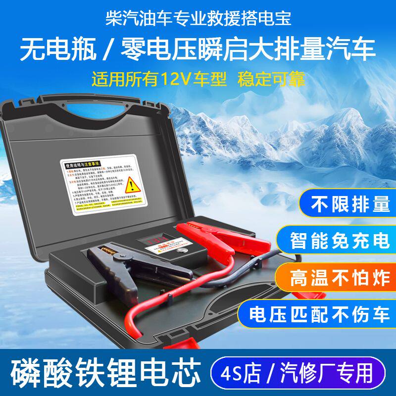 汽车应急启动电源大容量电池紧急强起货车电瓶救援专用车载搭电宝