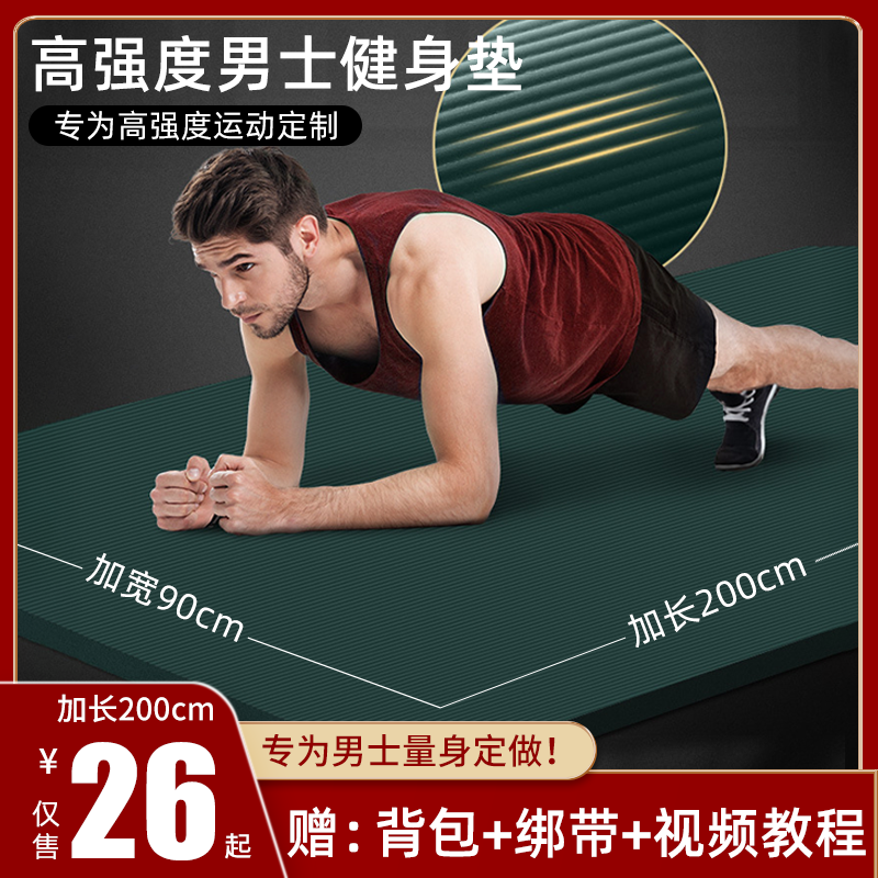 男士瑜伽垫健身垫初学者瑜伽垫子加厚加宽加长防滑运动地垫家用在类目 运动/瑜伽/健身/球迷用品, 瑜伽, 瑜伽垫中 - 来自Buy2taobao.com提供专业的淘宝代购服务