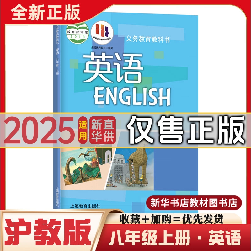 八年级上册英语课本沪教版