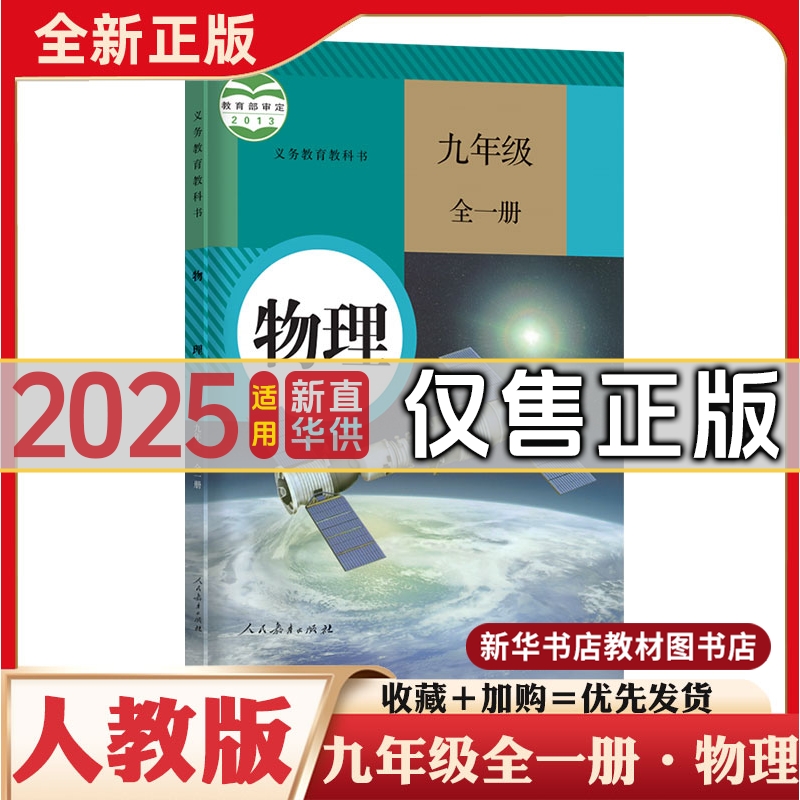 九年级物理(全一册)人教版