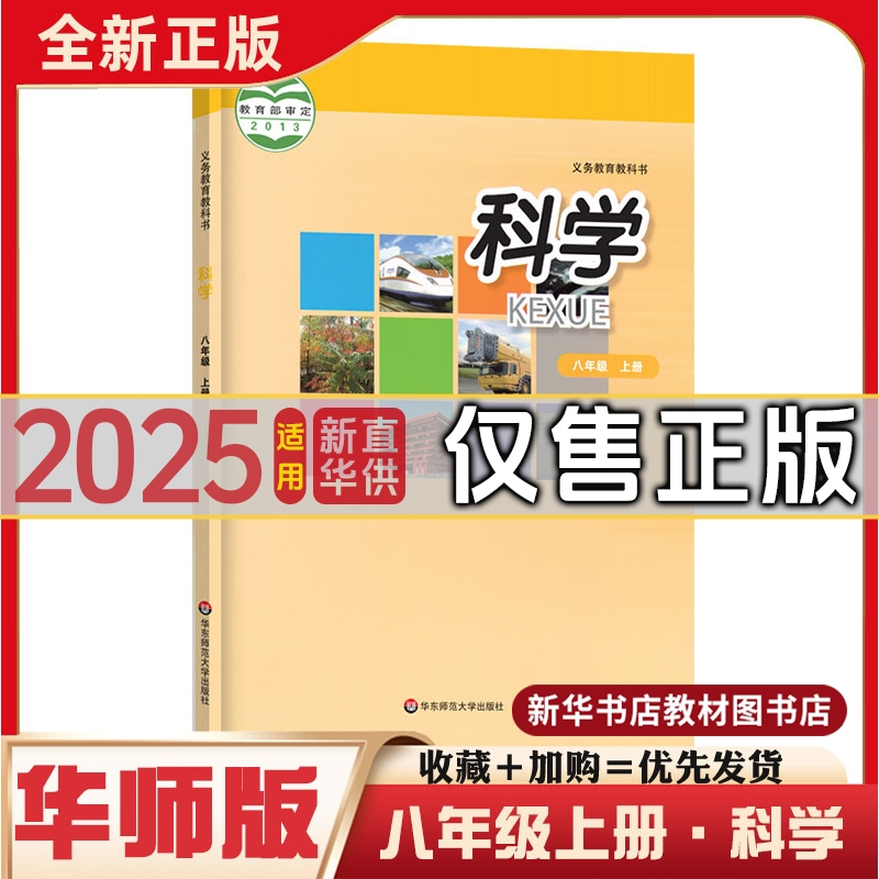 八年级上册华师版科学