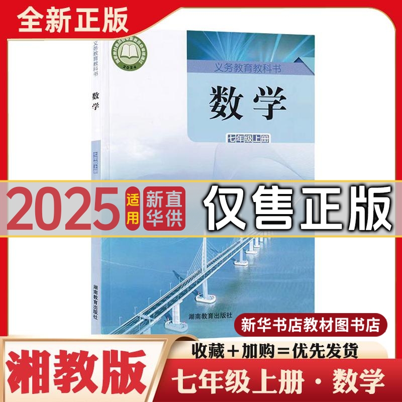 七年级上册湘教版数学