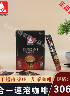 越南芽庄进口艾莱ALYCOFFEE 三合一速溶咖啡306克(18条*17克)盒装