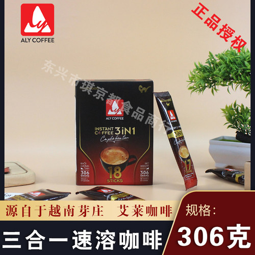 ALYCOFFEE越南芽庄速溶咖啡