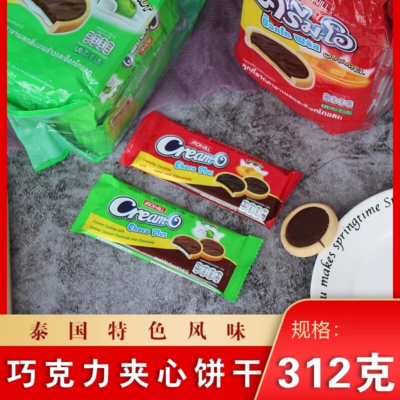 泰国巧克力夹心饼干312克巧克力曲奇蛋挞零食小吃 甜品包邮