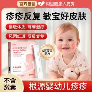 儿童湿疹荨寻麻疹过敏止痒婴幼儿中药泡澡进口增强免疫力易敏体质