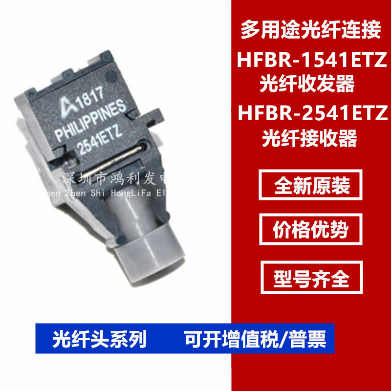 T-1541ETZ 发射器 R-2541ETZ 接收器 HFBR-1541ETZ HFBR-2541ETZ
