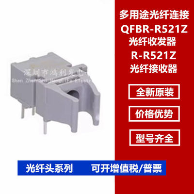 QFBR-R521Z HFBR-R521Z 光纤收发器R-521Z 回收光纤头系列