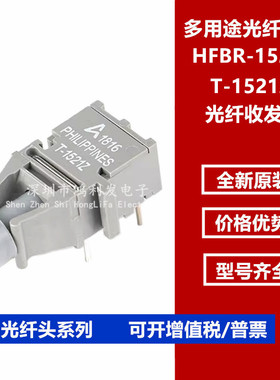 HFBR-1521Z 封装ZIP-6 5MBd高性能链路发射器光纤收发器 T-1521Z
