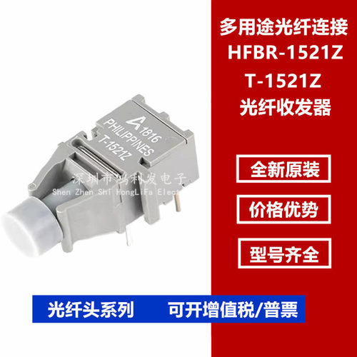 HFBR-1521Z 封装ZIP-6 5MBd高性能链路发射器光纤收发器 T-1521Z
