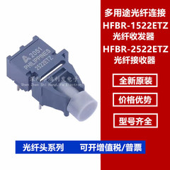 T-1522ETZ 发射器 R-2522ETZ 接收器 HFBR-1522ETZ HFBR-2522ETZ