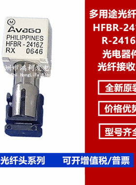 HFBR-2416Z 插件ZIP 5MBd高性能链路发射器光纤收发器 R-2416Z