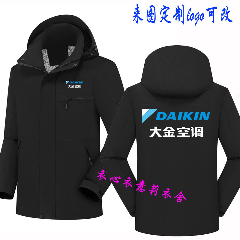 大金空调安装维修工作服冲锋衣工装定制外套汽修团体加绒服装订做