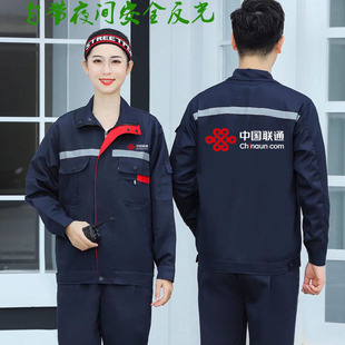 中国联通工作服定制劳保服外套售后维修装修饰保洁公司工装秋冬
