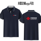 订做印字 定制logot恤POLO广告衫 新款 中国联通工作服短袖
