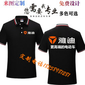 雅迪电动车工作服定制T恤短袖 印logo 公司聚会员工衣服订做广告衫