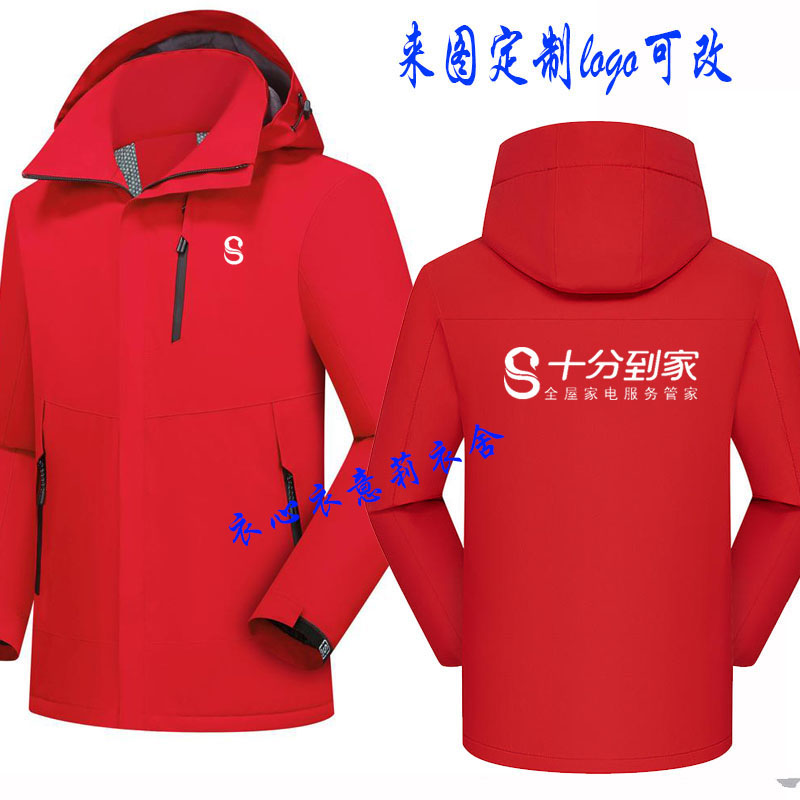 定制十分到家工作服冲锋衣家政保洁搬家公司家电清洗维修工装秋冬