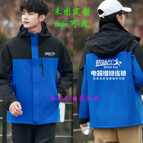 秋冬快益点电器维修服务连锁工作服定制家电清洗加绒外套工装印字