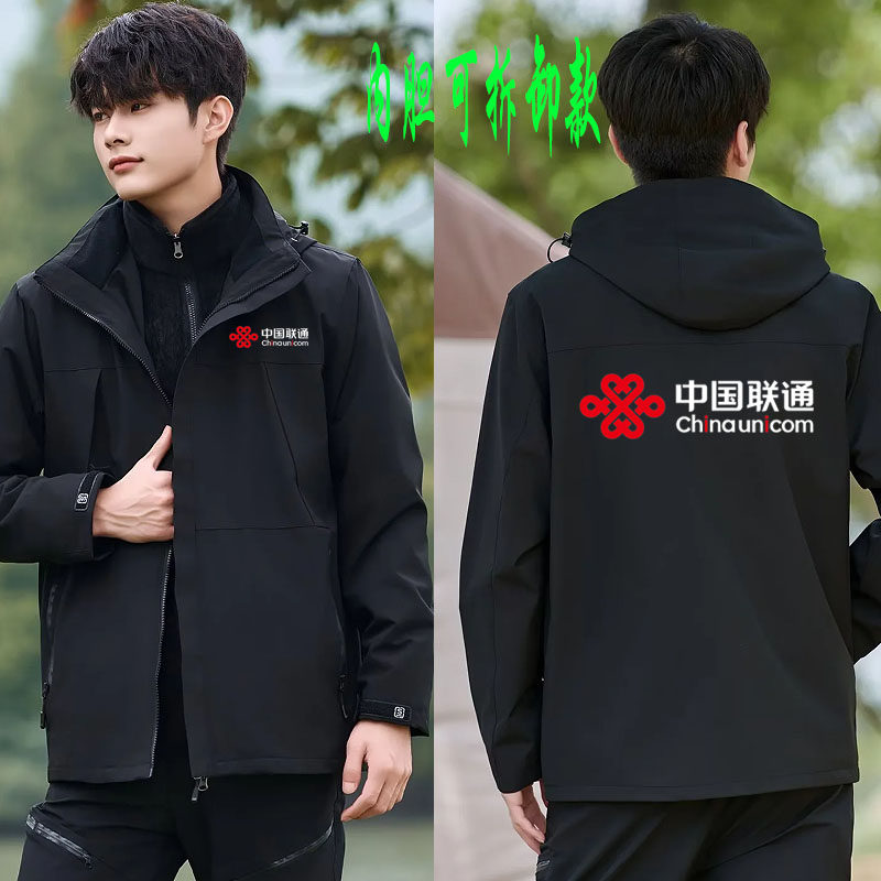 中国联通工作服冲锋衣定制LOGO手机店5G工装加绒加厚男女外套印字