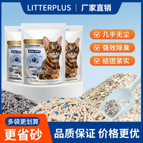 混合猫砂除臭豆腐猫砂