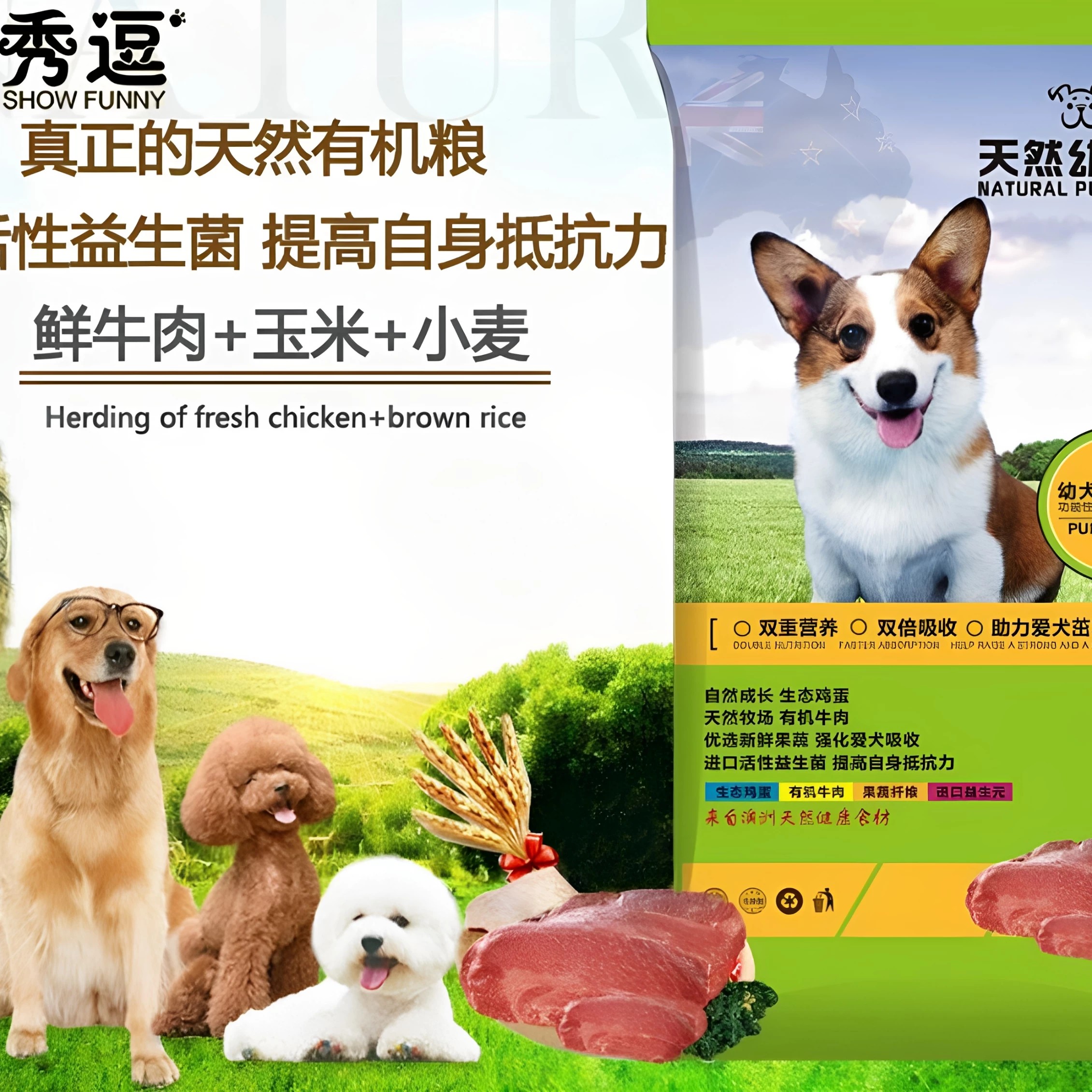 天然有机益生菌牛肉玉米小麦狗粮