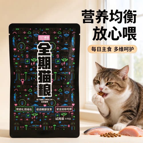 35g试吃全期猫粮试吃装幼猫成猫全阶段通用全价营养低盐