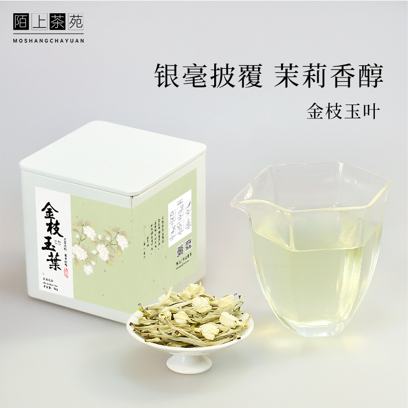 金枝玉叶茉莉花茶2024新茶云南月光白白毫银针横县茉莉浓香型250g