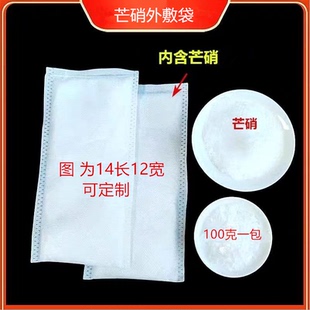 芒硝回奶外敷袋纯芒硝外敷贴正品芒硝粉纯天然另售芒硝大黄外敷贴