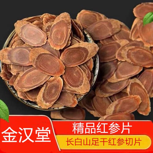无糖红参片长白山参片切片红参粉