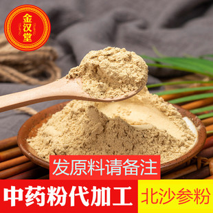 北沙参粉500g干货内蒙古赤峰特产煲汤包邮可配沙参正品无硫现磨粉