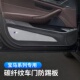 ix3X1X3X4防护内饰改装 适用宝马车门防踢面板贴1系3系24款 5系7系